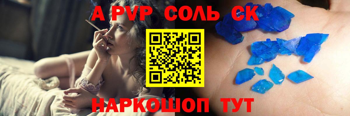 Alpha-PVP  Альфа ПВП Crystall  Вход с VPN  A-PVP СК  Наро-Фоминск 