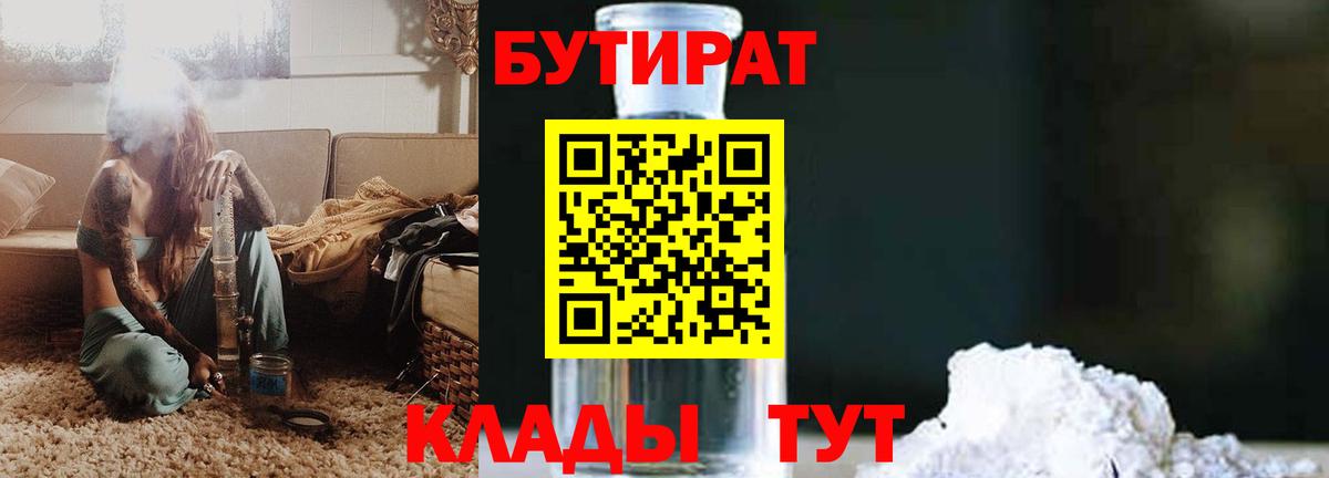 Наро-Фоминск  Бутират бутик  Бутират  Вход с VPN 