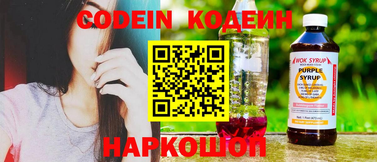 Наро-Фоминск  Codein напиток Lean (лин)  Вход с VPN  Кодеин напиток Lean (лин) 