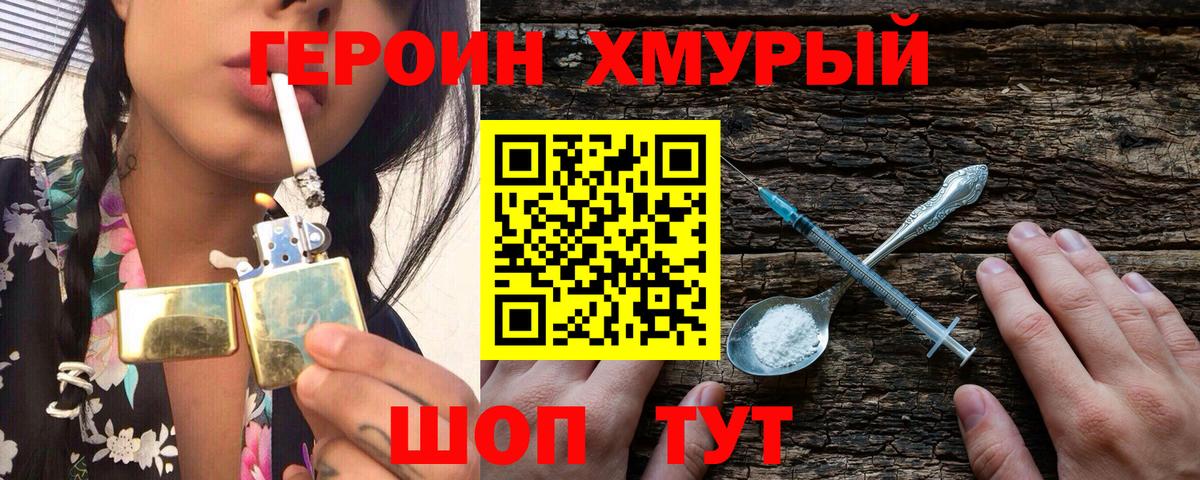 Героин VHQ Наро-Фоминск