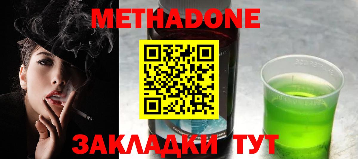 Метадон кристалл Наро-Фоминск
