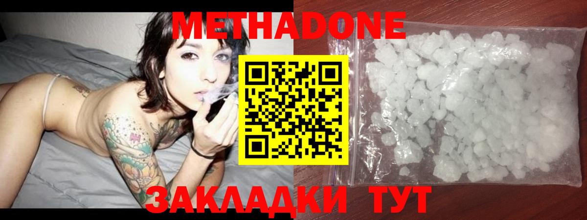 Наро-Фоминск  МЕТАДОН methadone  Вход с VPN 