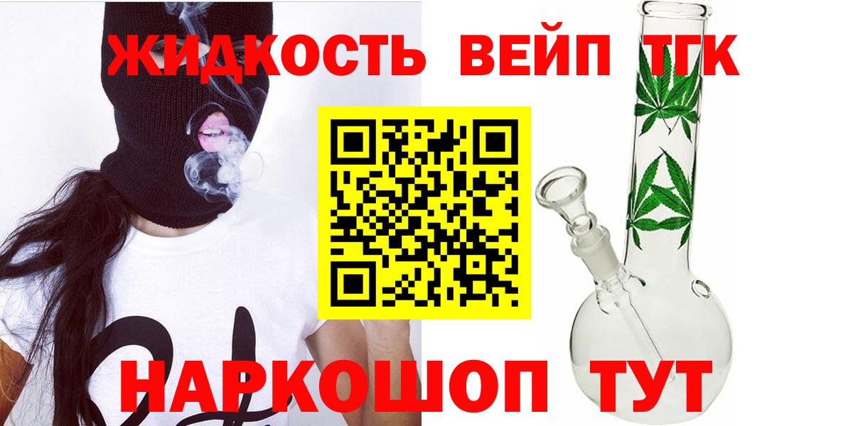 ТГК вейп с тгк  ТГК THC oil  Наро-Фоминск  Вход с VPN 